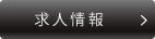 鴻池新田店アルバイト・パート求人情報